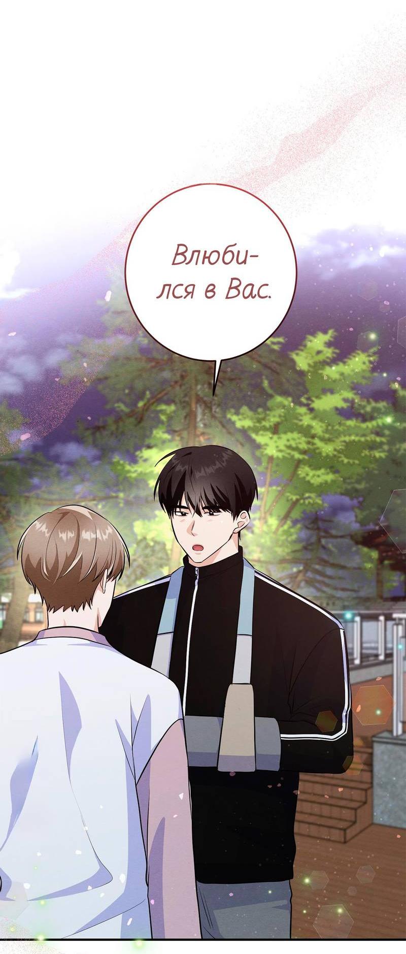 Манга Сборщик мусора - Глава 26 Страница 4