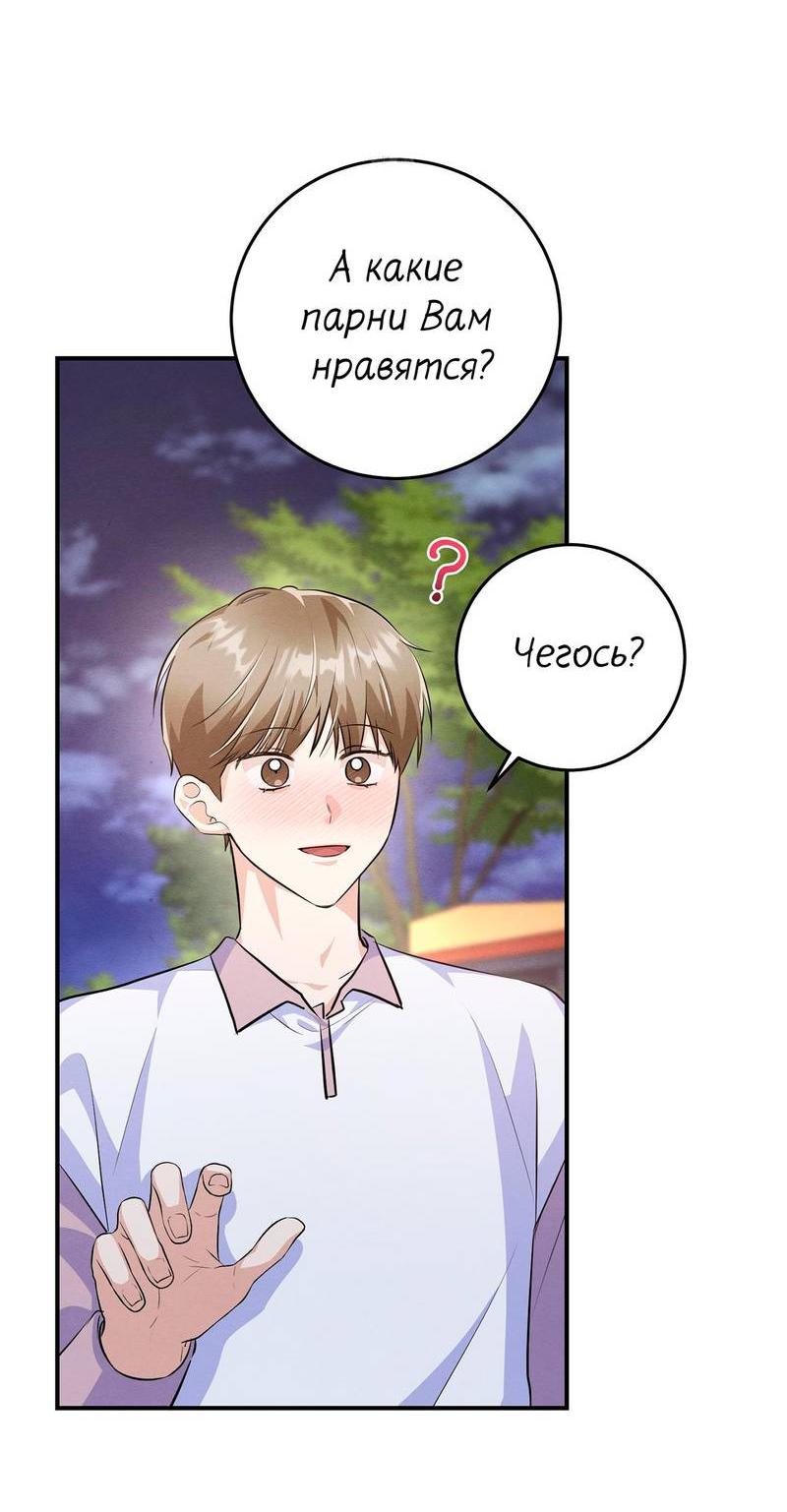 Манга Сборщик мусора - Глава 26 Страница 2