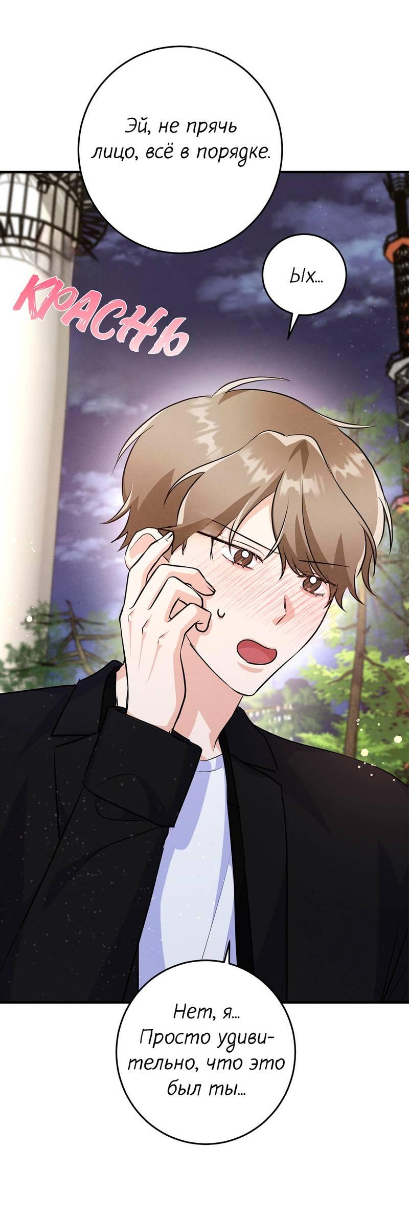 Манга Сборщик мусора - Глава 26 Страница 11