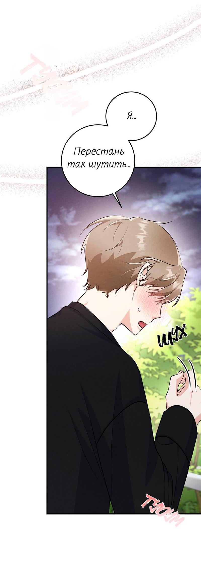 Манга Сборщик мусора - Глава 26 Страница 17