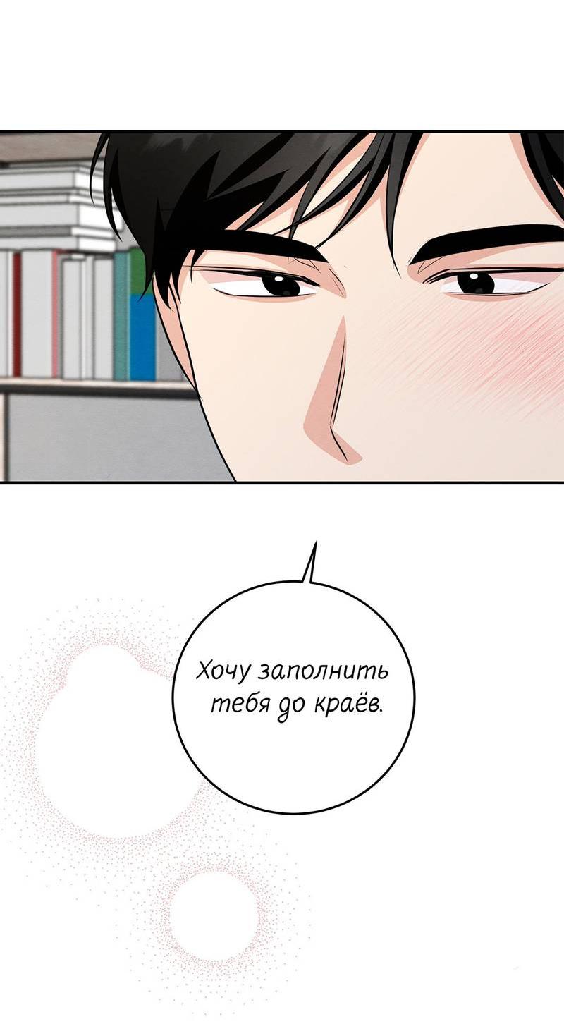 Манга Сборщик мусора - Глава 26 Страница 50