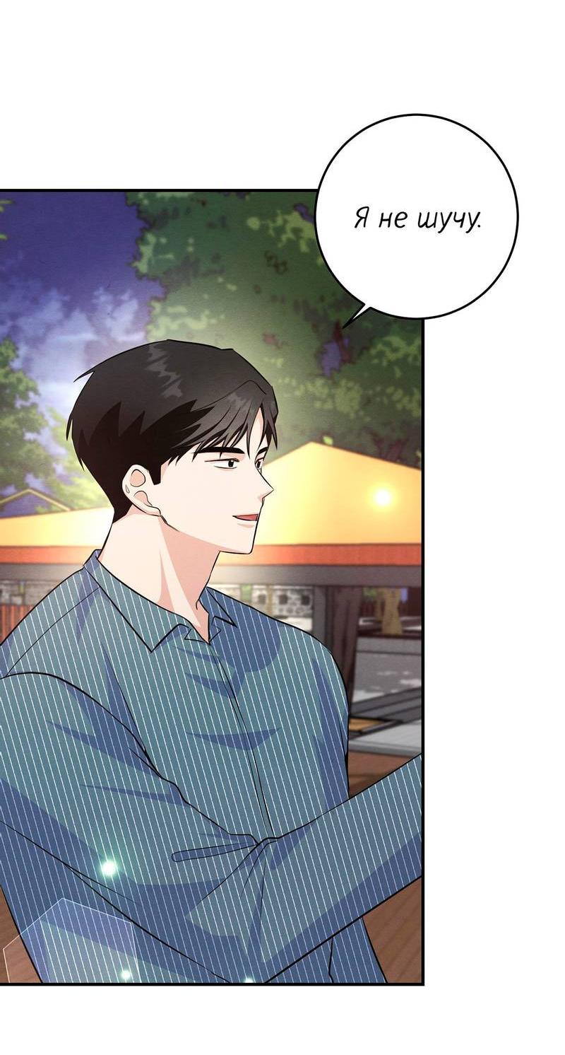 Манга Сборщик мусора - Глава 26 Страница 18