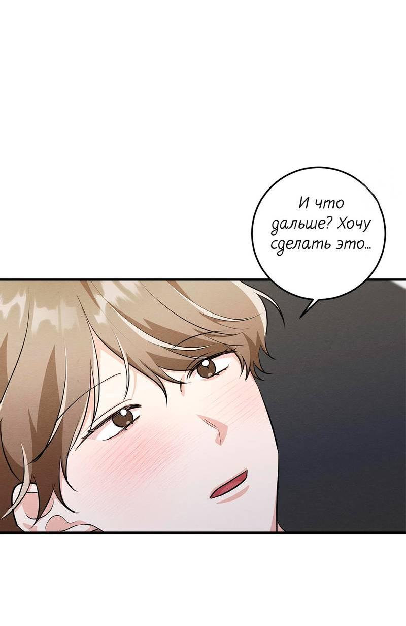 Манга Сборщик мусора - Глава 26 Страница 49