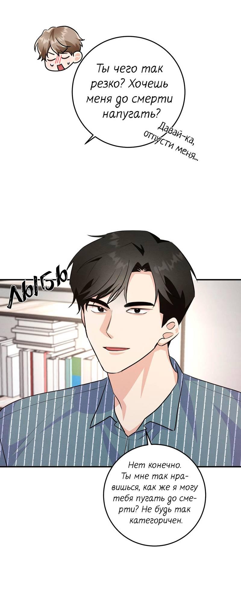 Манга Сборщик мусора - Глава 26 Страница 41