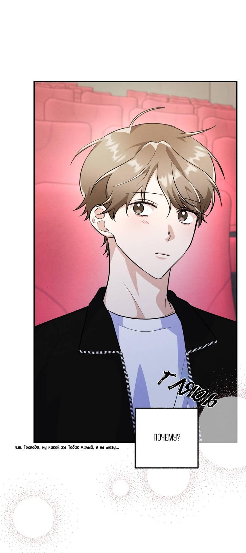 Манга Сборщик мусора - Глава 24 Страница 29