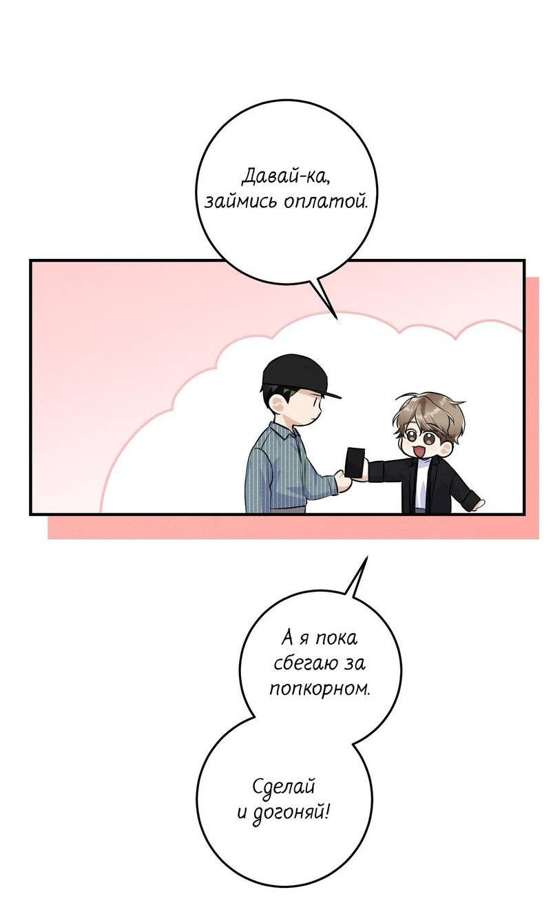 Манга Сборщик мусора - Глава 24 Страница 8