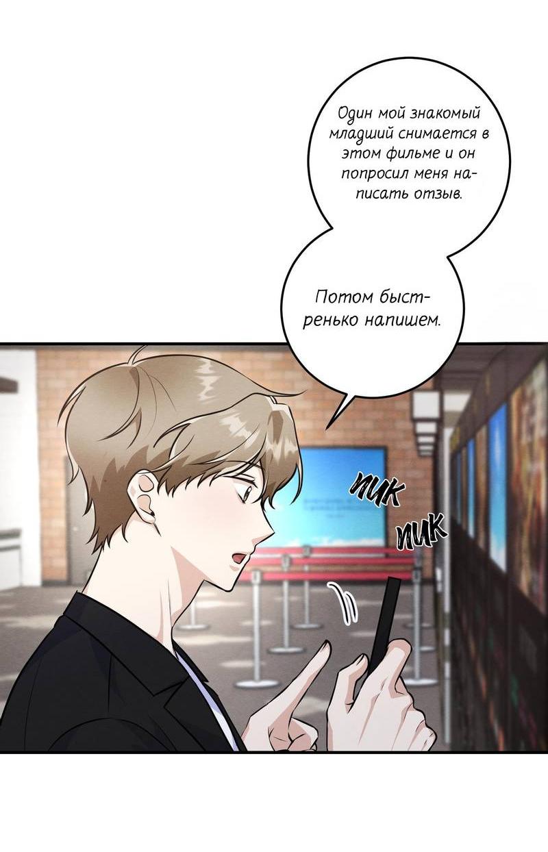 Манга Сборщик мусора - Глава 24 Страница 7