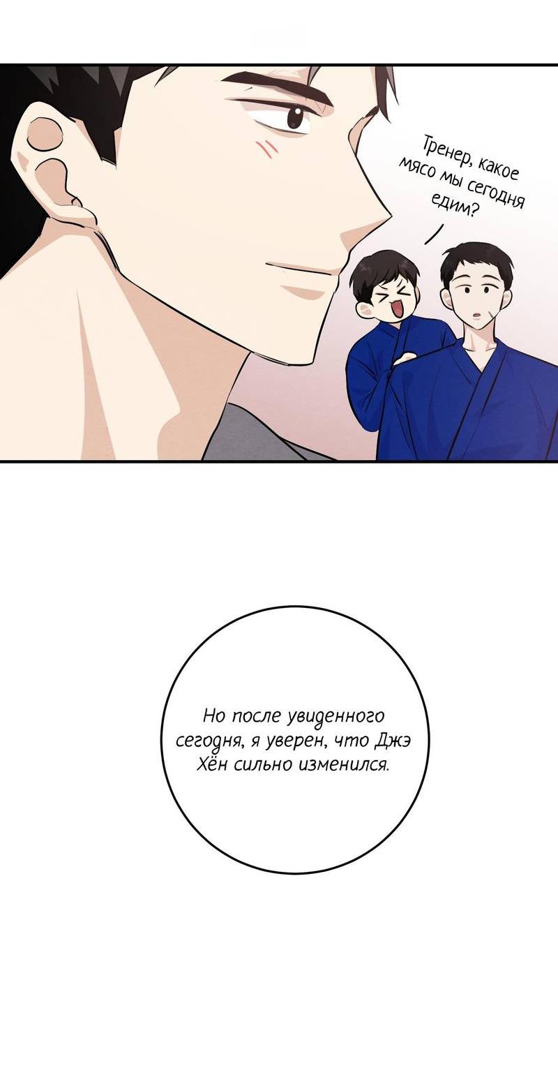 Манга Сборщик мусора - Глава 24 Страница 58