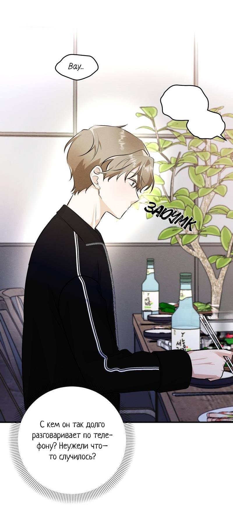 Манга Сборщик мусора - Глава 24 Страница 48