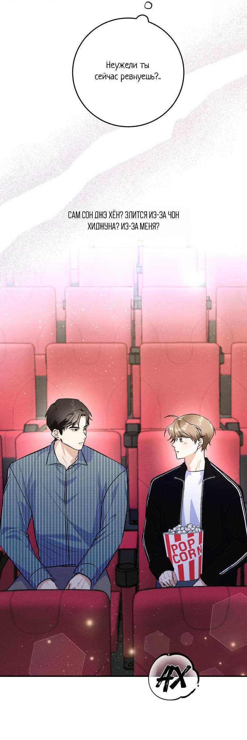 Манга Сборщик мусора - Глава 24 Страница 24