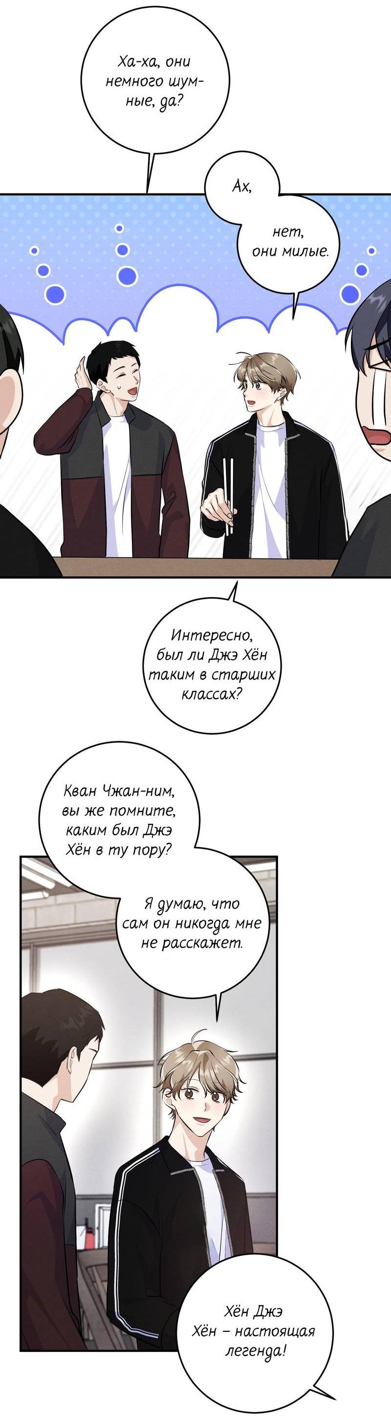 Манга Сборщик мусора - Глава 24 Страница 49