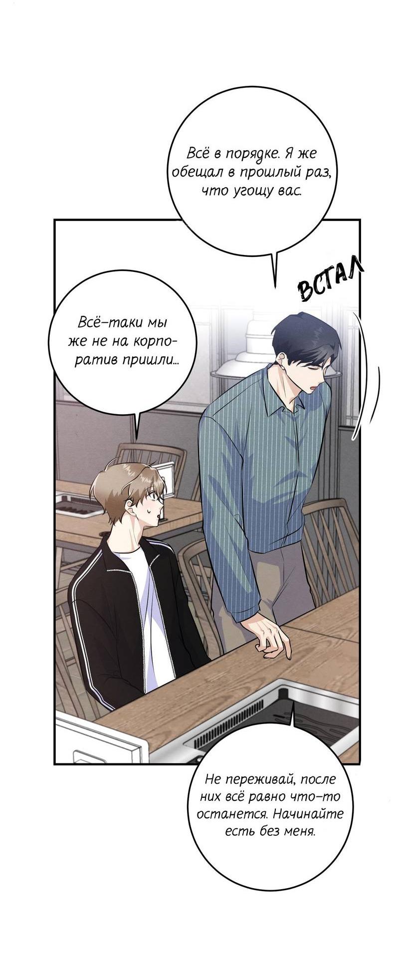 Манга Сборщик мусора - Глава 24 Страница 45