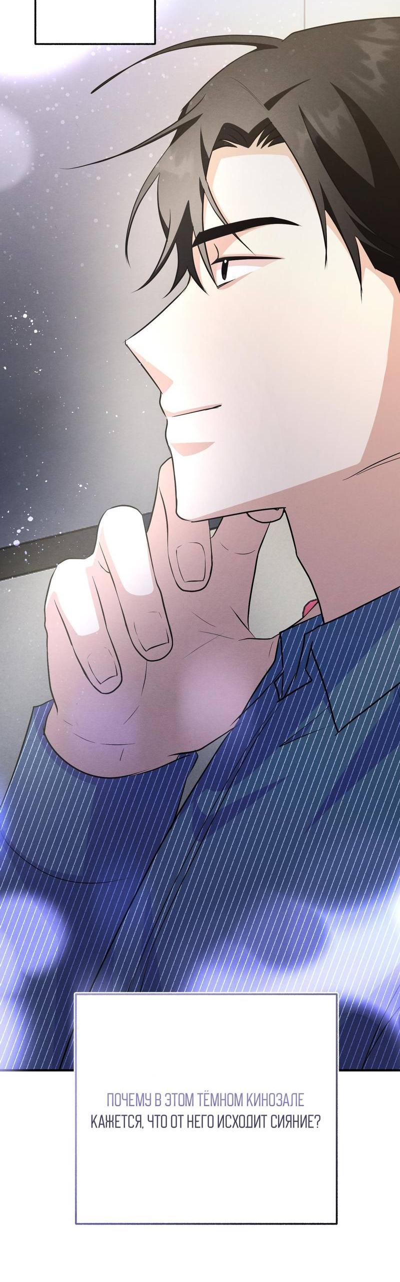 Манга Сборщик мусора - Глава 24 Страница 32