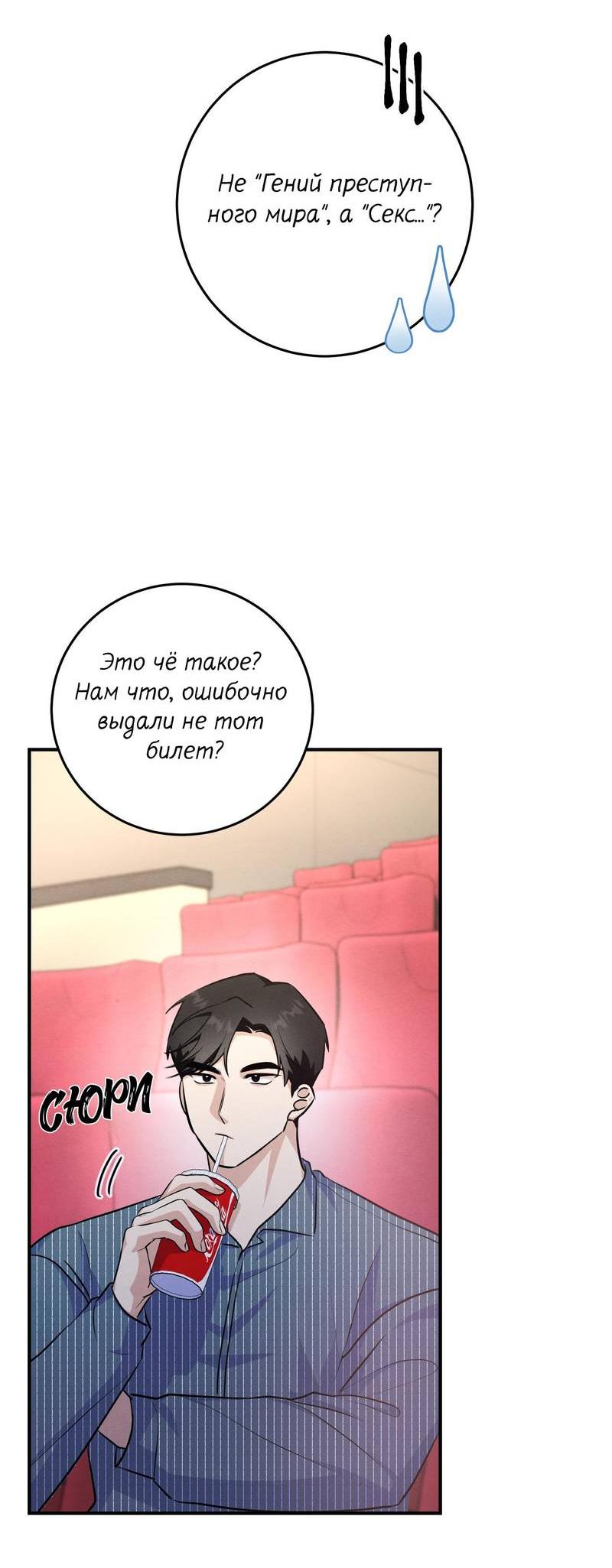 Манга Сборщик мусора - Глава 24 Страница 15