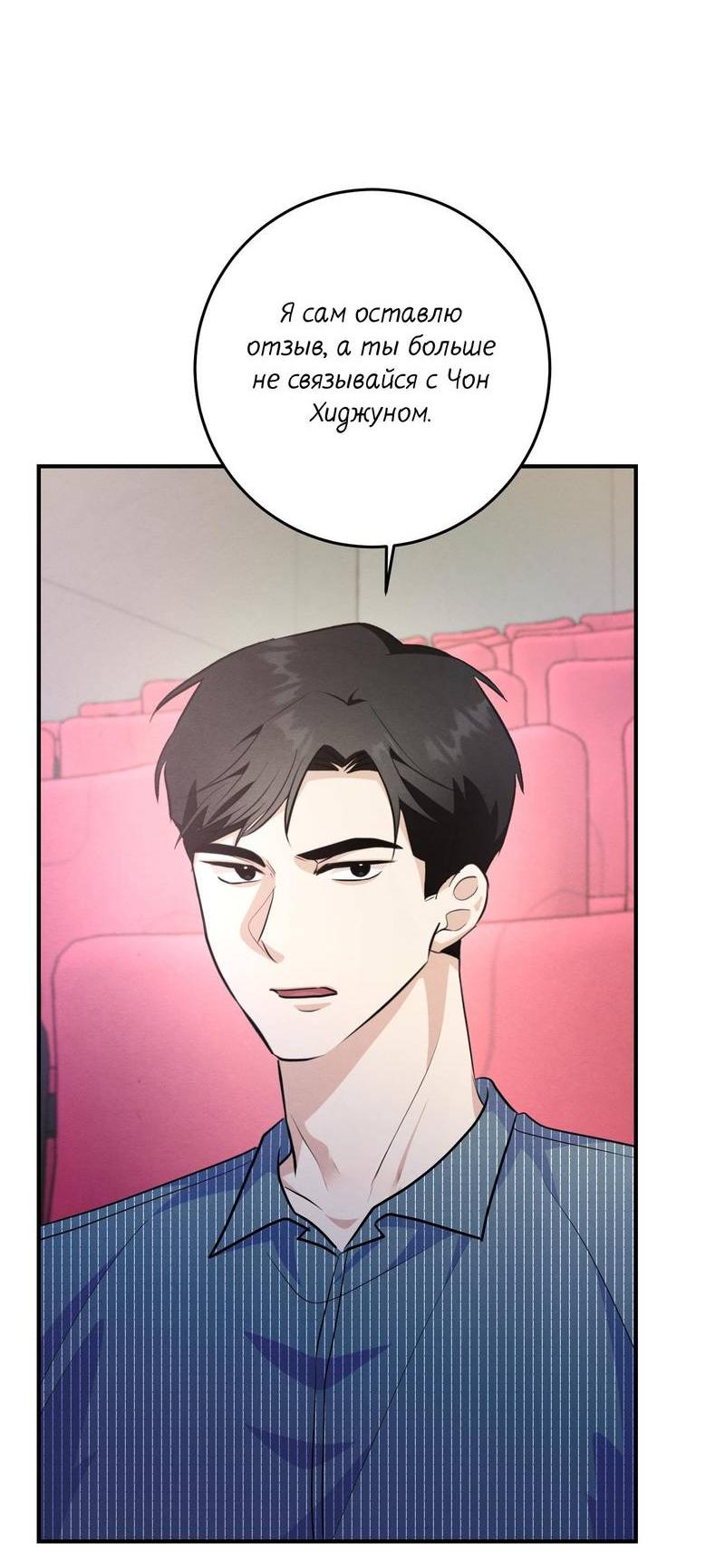 Манга Сборщик мусора - Глава 24 Страница 28