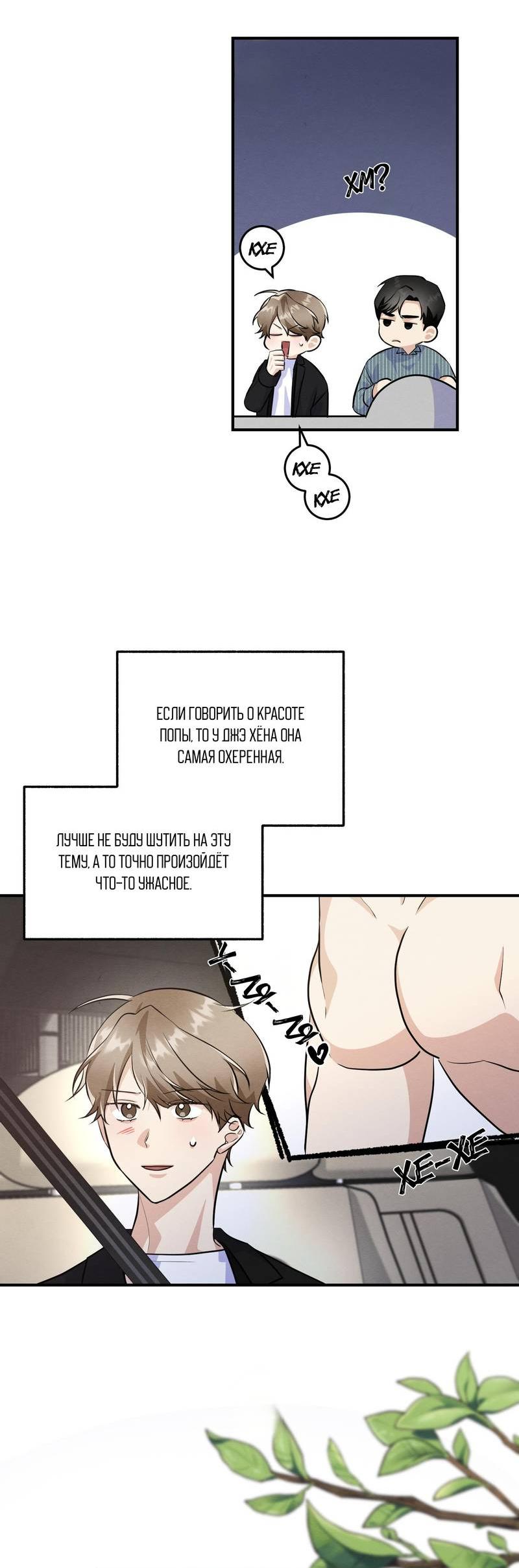 Манга Сборщик мусора - Глава 24 Страница 37