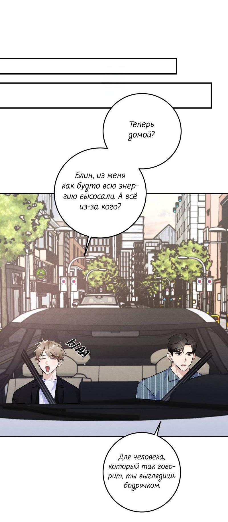 Манга Сборщик мусора - Глава 24 Страница 35