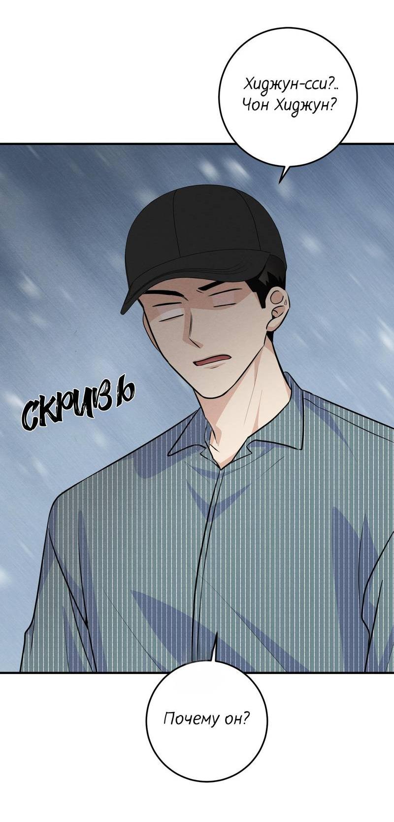 Манга Сборщик мусора - Глава 24 Страница 6