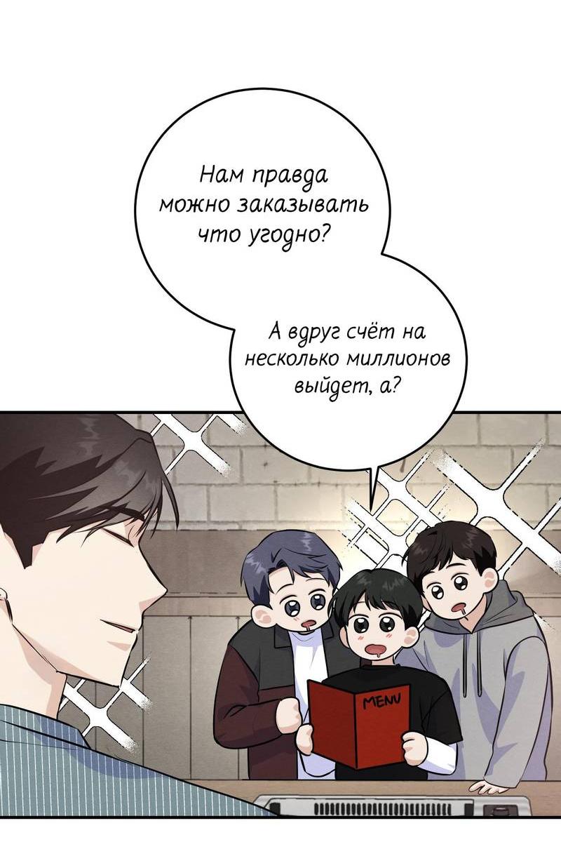 Манга Сборщик мусора - Глава 24 Страница 42