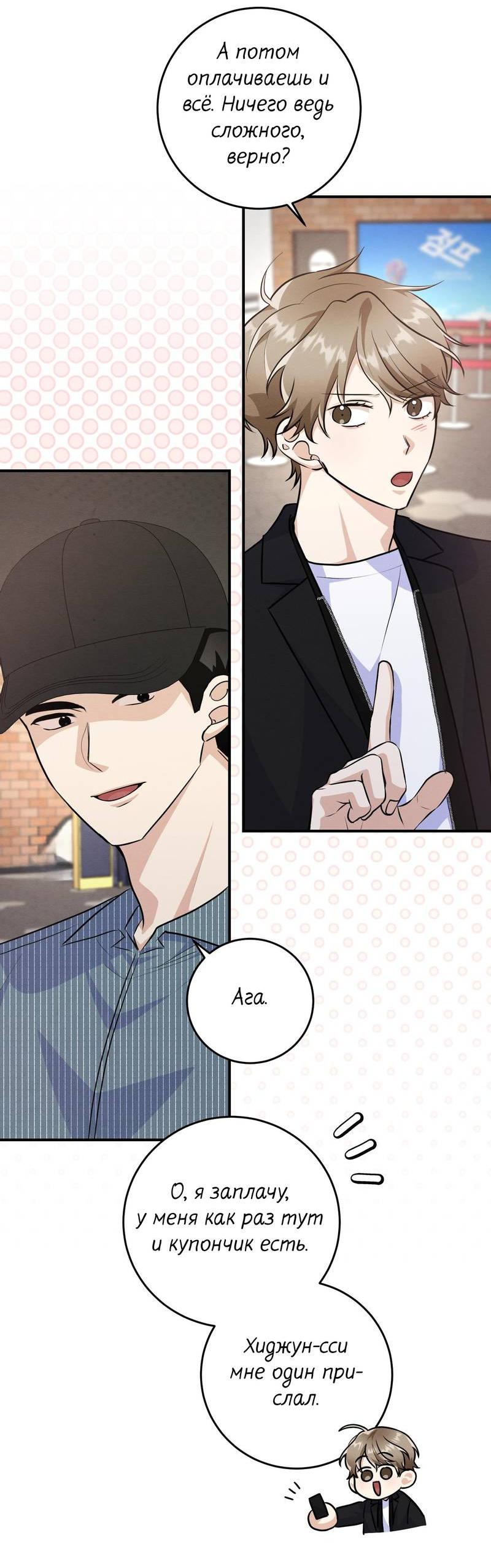 Манга Сборщик мусора - Глава 24 Страница 5