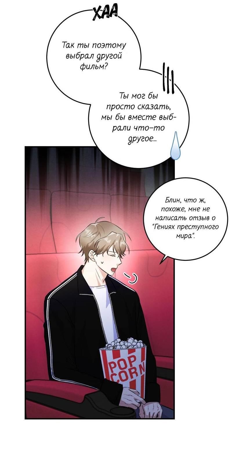 Манга Сборщик мусора - Глава 24 Страница 26