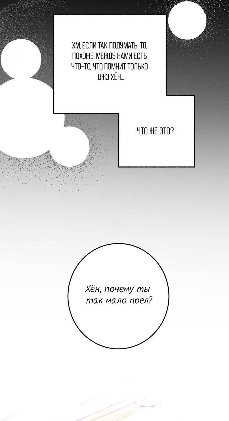 Манга Сборщик мусора - Глава 24 Страница 63