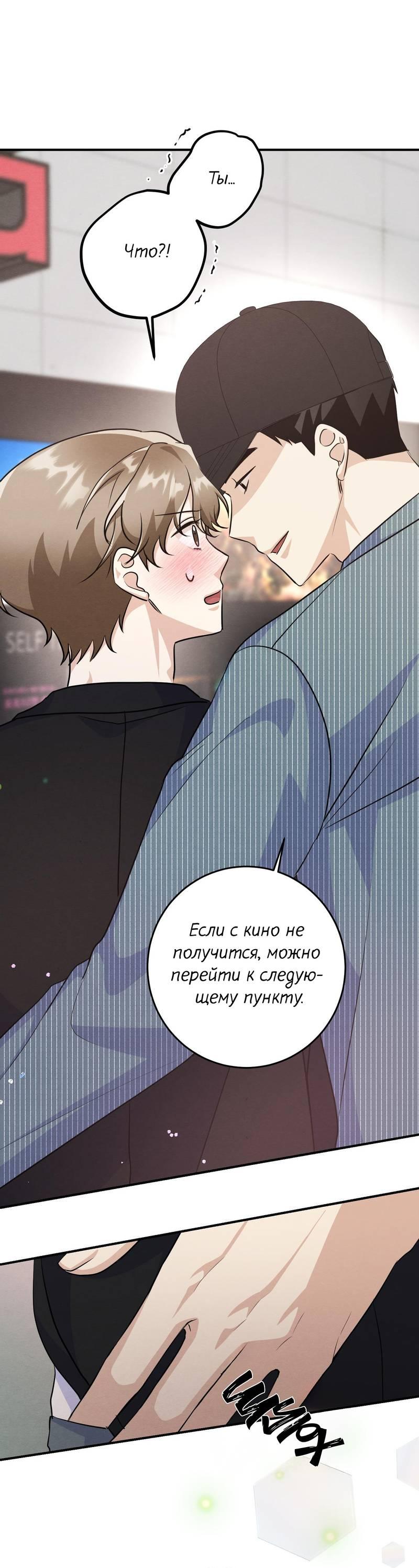 Манга Сборщик мусора - Глава 24 Страница 1