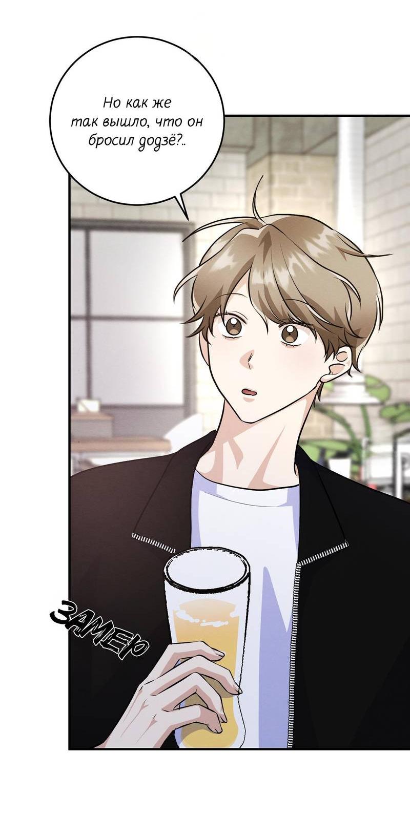 Манга Сборщик мусора - Глава 24 Страница 52