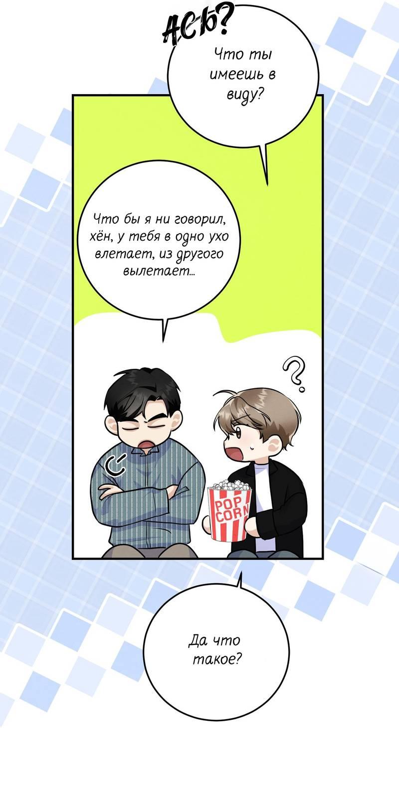 Манга Сборщик мусора - Глава 24 Страница 20