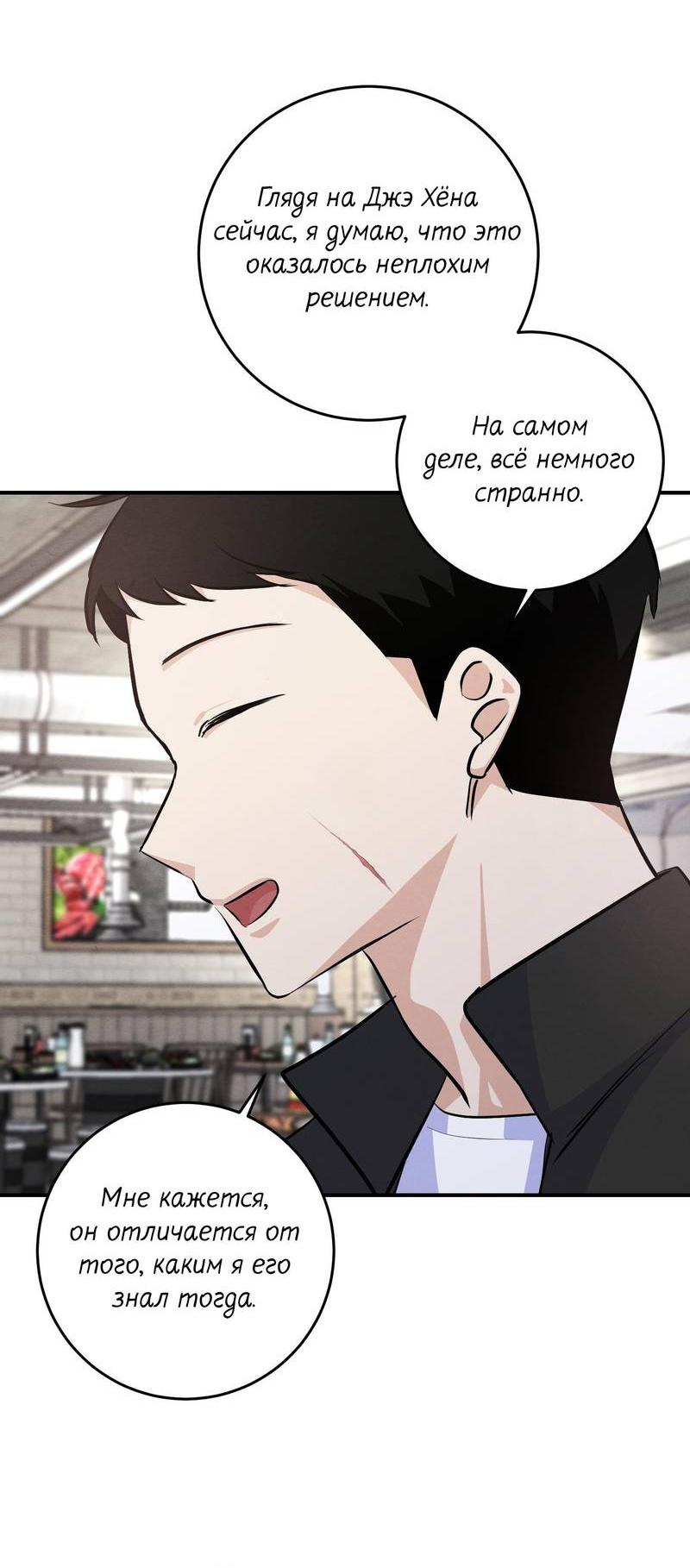 Манга Сборщик мусора - Глава 24 Страница 55