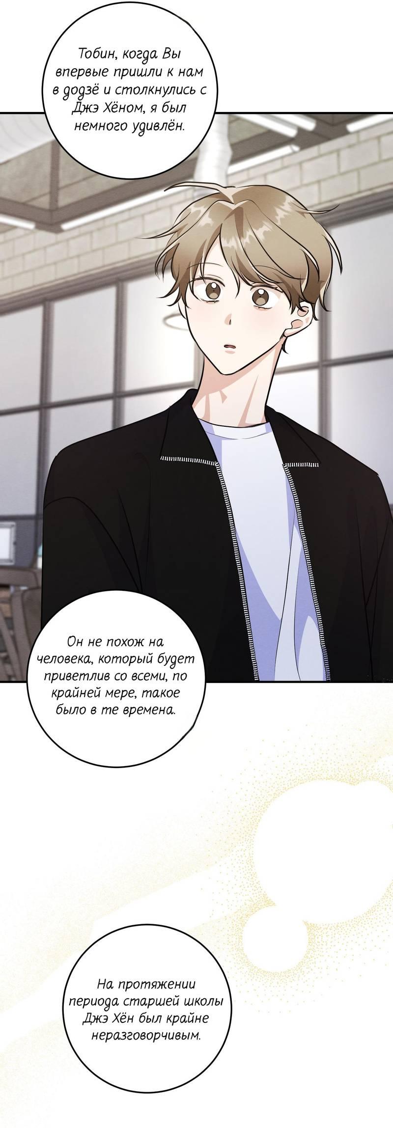 Манга Сборщик мусора - Глава 24 Страница 56