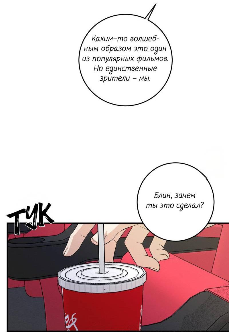 Манга Сборщик мусора - Глава 24 Страница 17