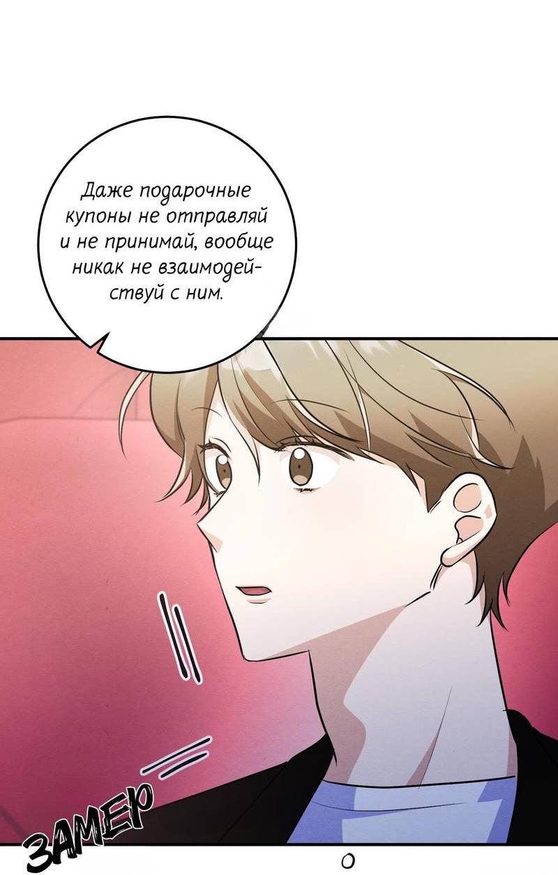 Манга Сборщик мусора - Глава 24 Страница 23