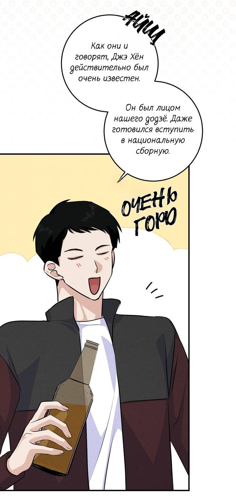 Манга Сборщик мусора - Глава 24 Страница 51