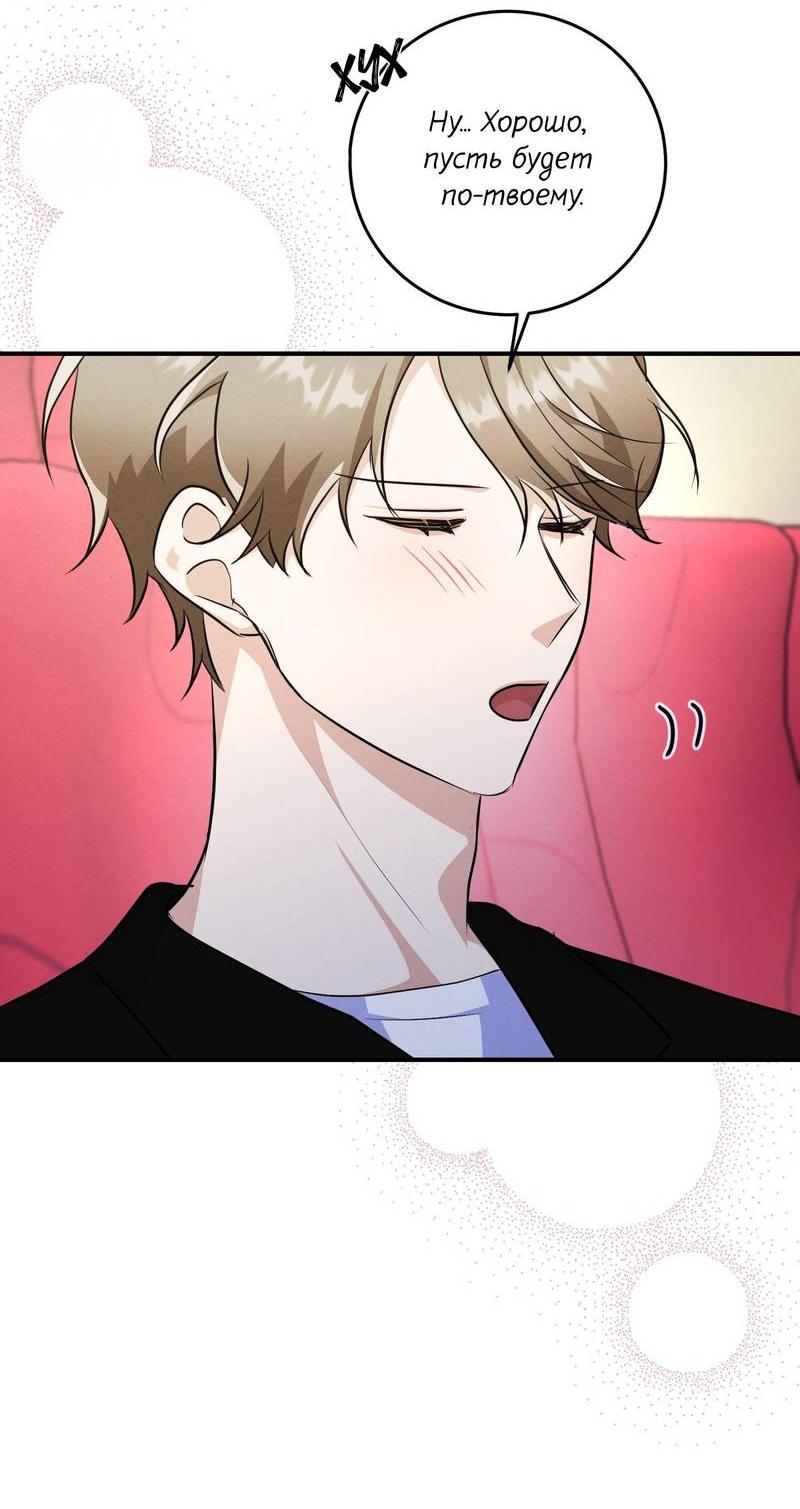 Манга Сборщик мусора - Глава 24 Страница 30