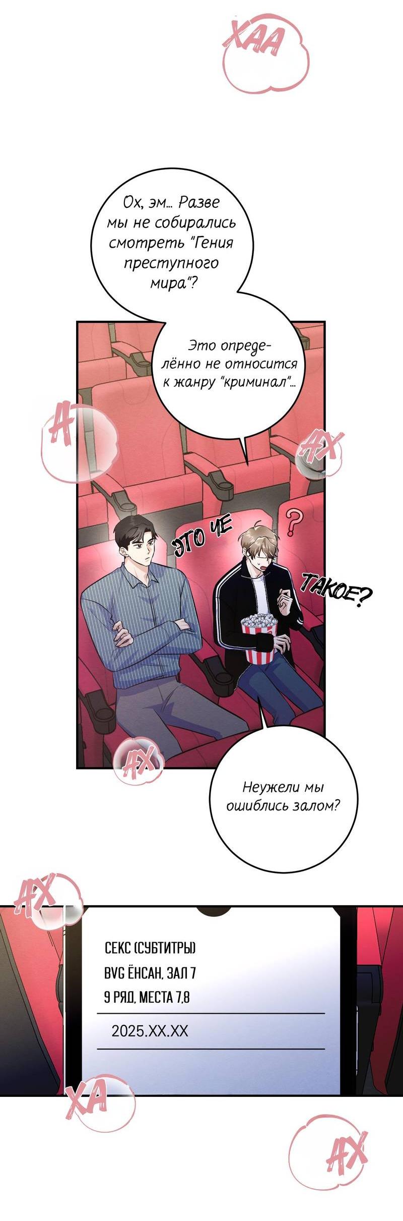 Манга Сборщик мусора - Глава 24 Страница 14