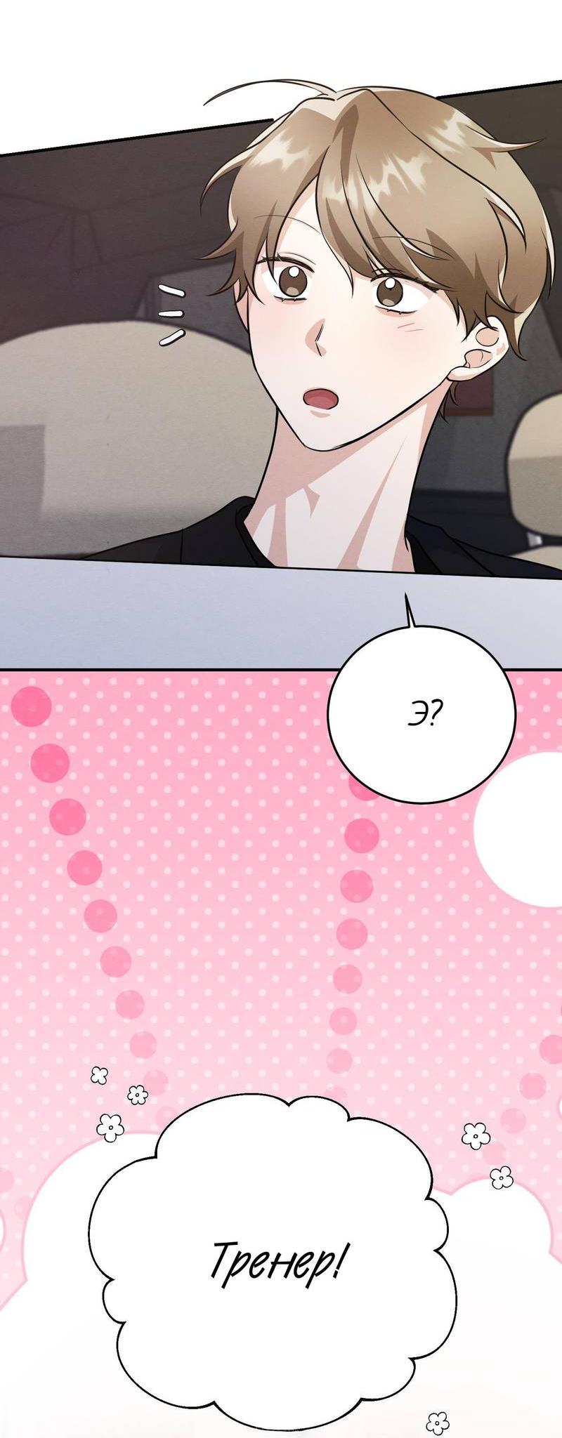 Манга Сборщик мусора - Глава 24 Страница 39