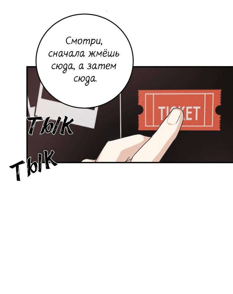 Манга Сборщик мусора - Глава 24 Страница 4