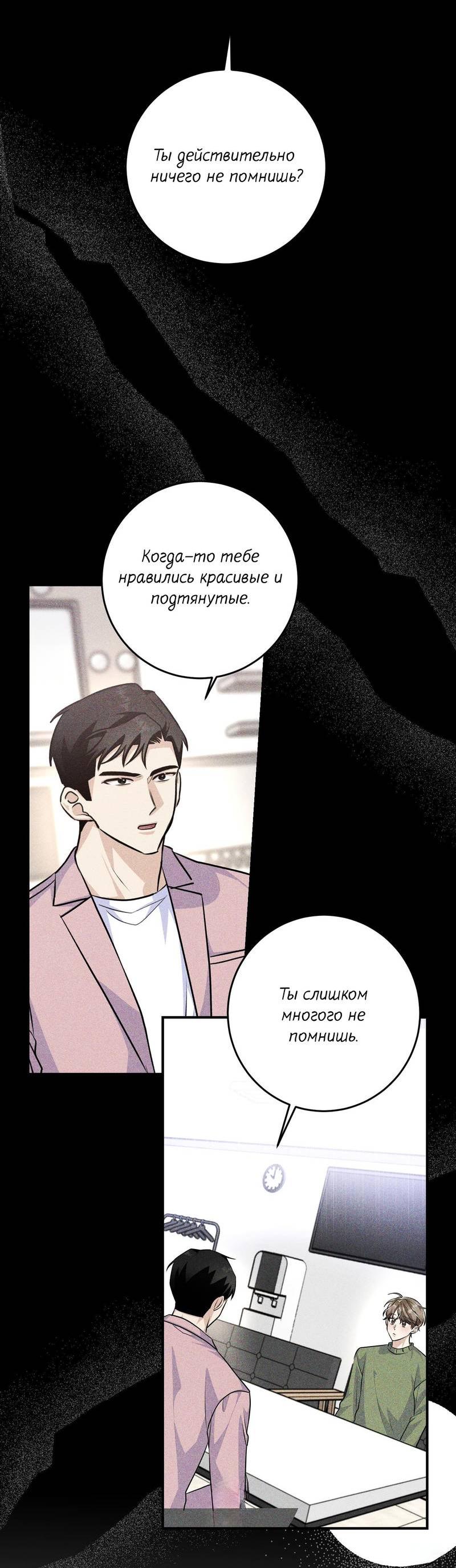 Манга Сборщик мусора - Глава 24 Страница 62