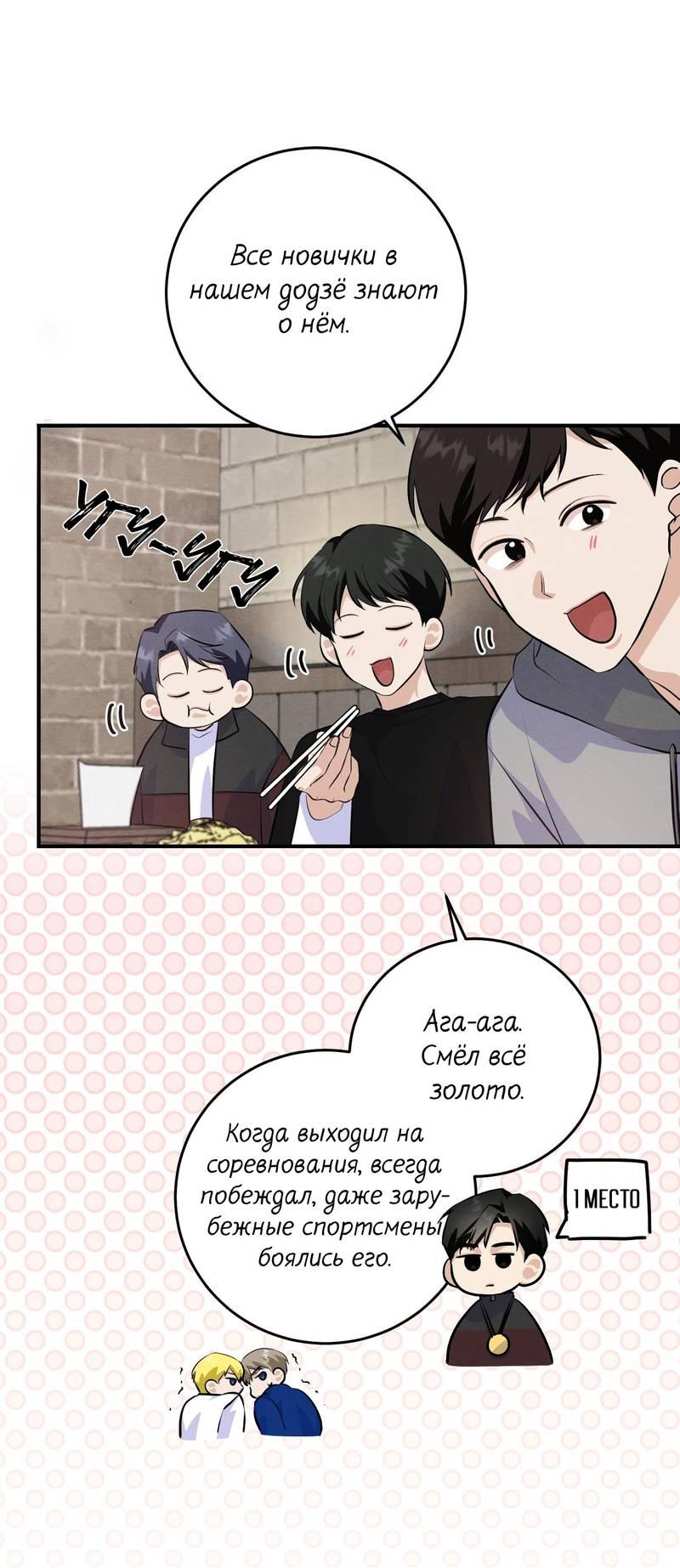 Манга Сборщик мусора - Глава 24 Страница 50
