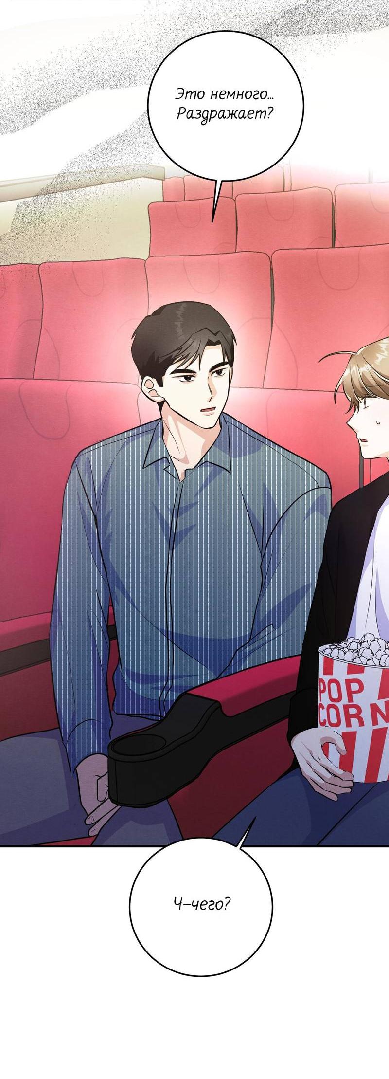 Манга Сборщик мусора - Глава 24 Страница 18