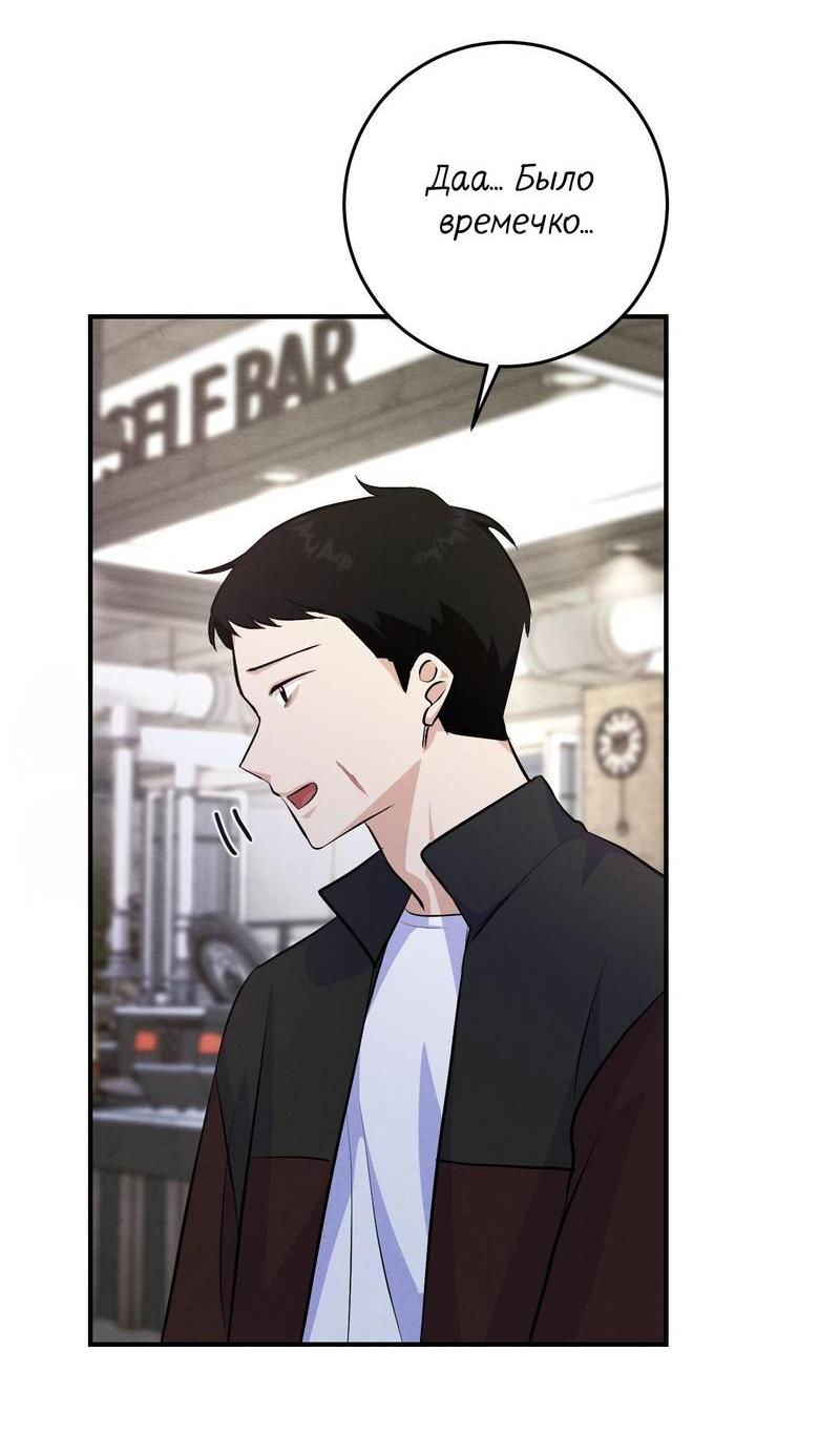 Манга Сборщик мусора - Глава 24 Страница 54