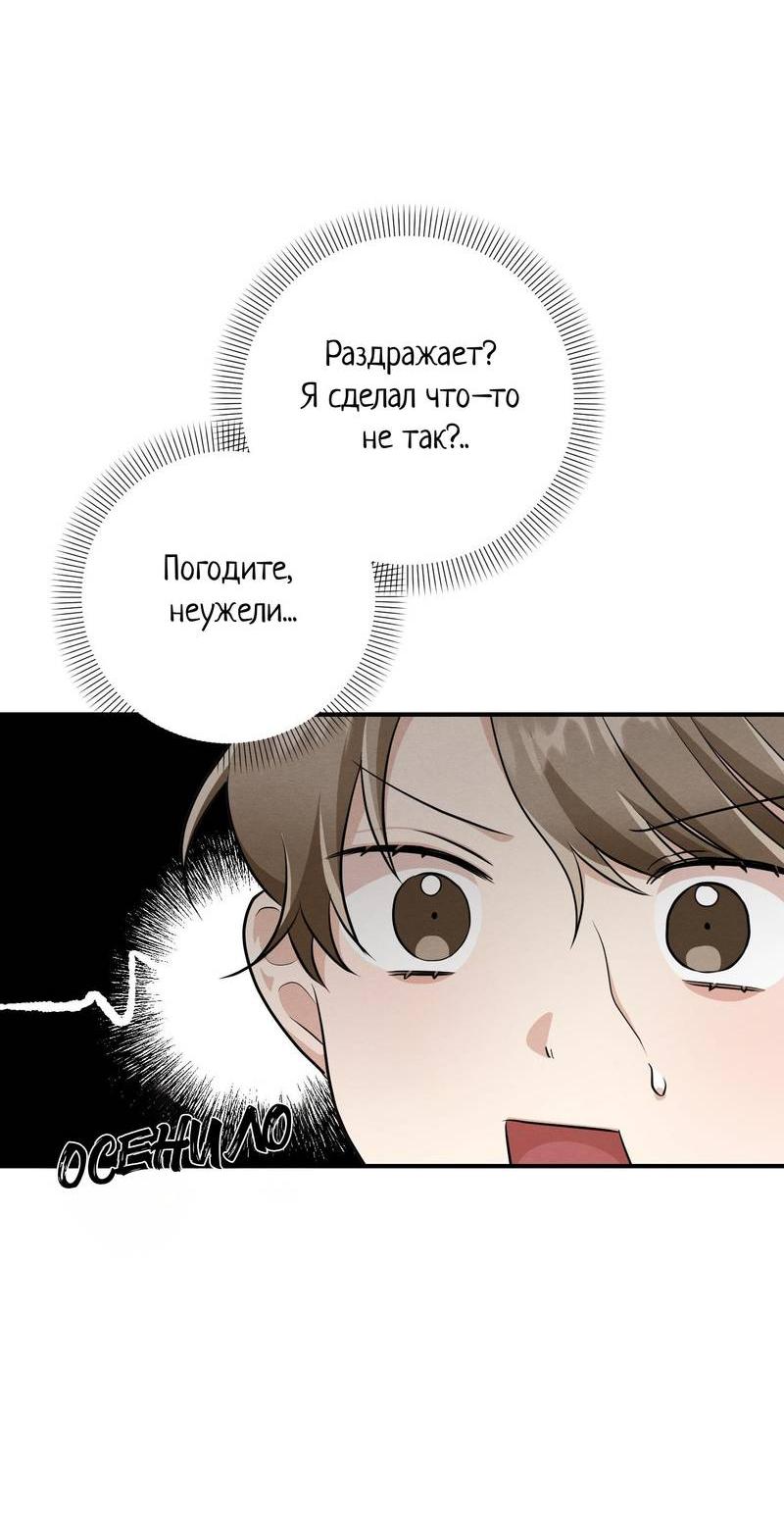 Манга Сборщик мусора - Глава 24 Страница 19