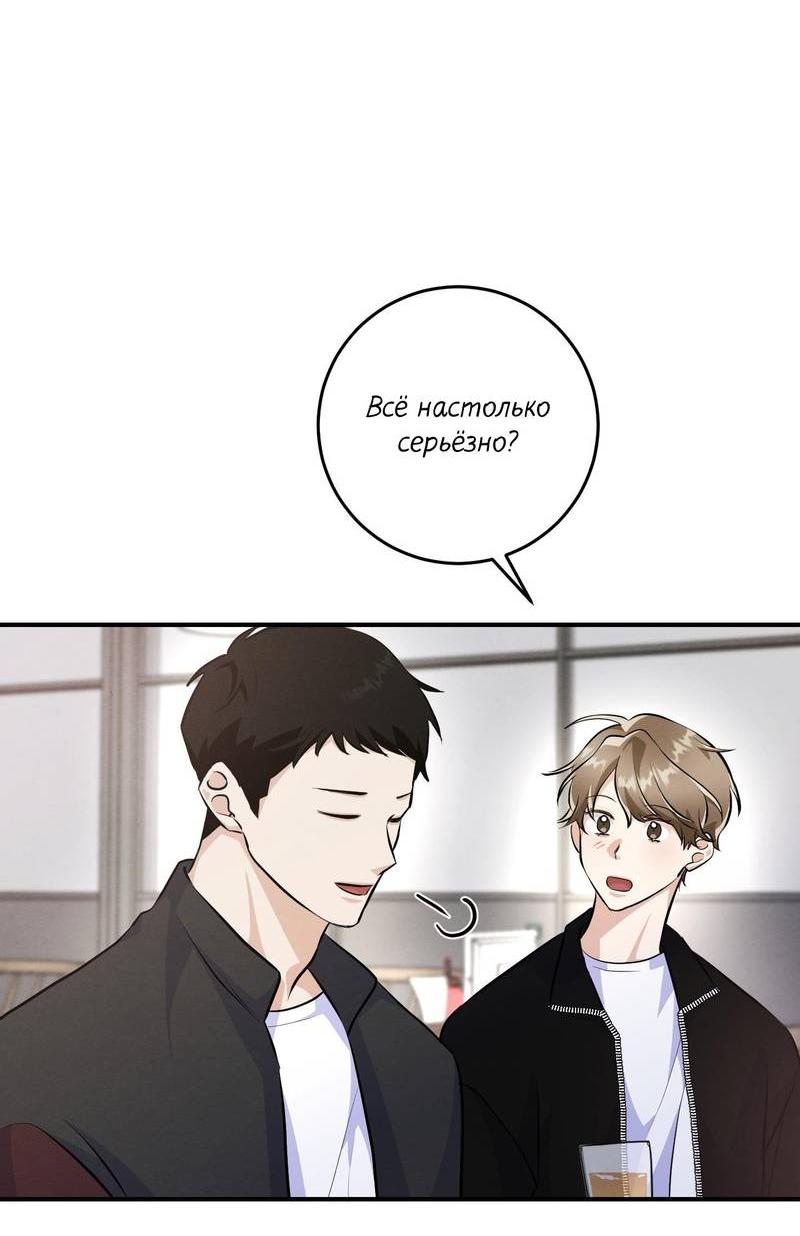 Манга Сборщик мусора - Глава 24 Страница 59