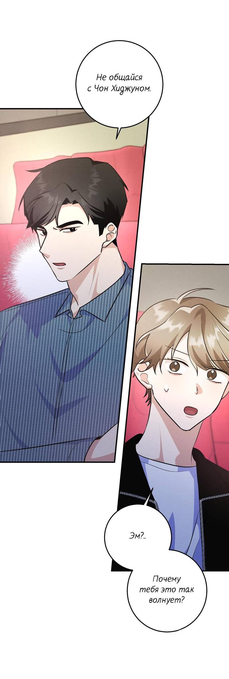 Манга Сборщик мусора - Глава 24 Страница 21