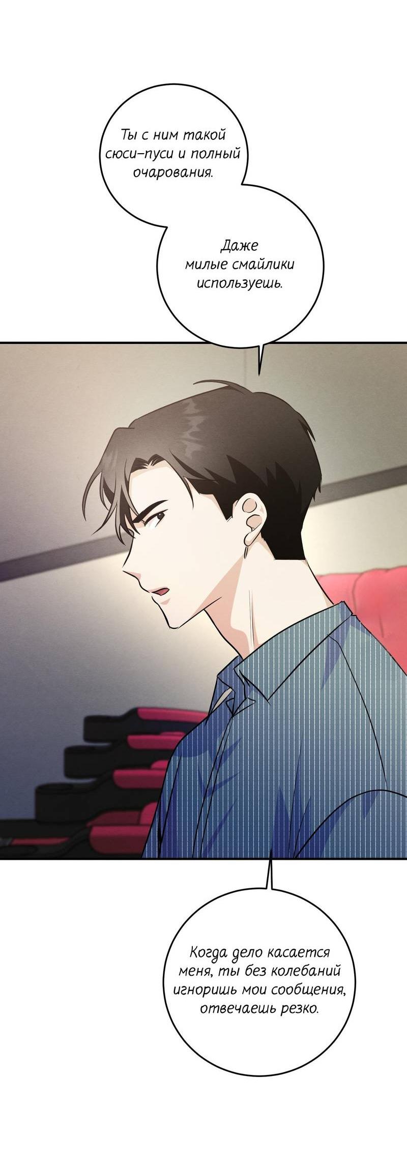 Манга Сборщик мусора - Глава 24 Страница 22