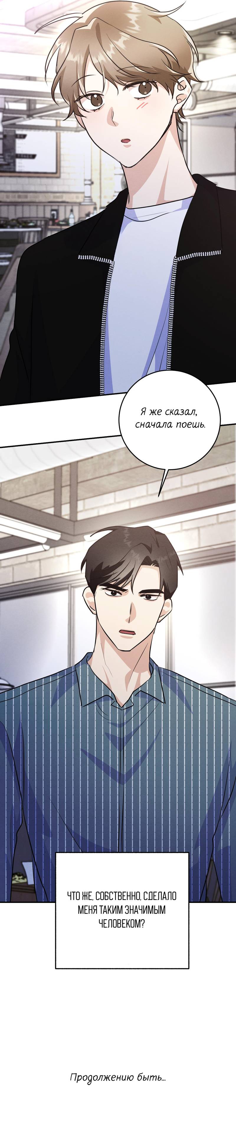 Манга Сборщик мусора - Глава 24 Страница 64