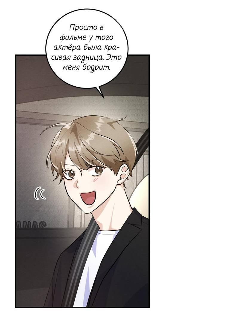 Манга Сборщик мусора - Глава 24 Страница 36