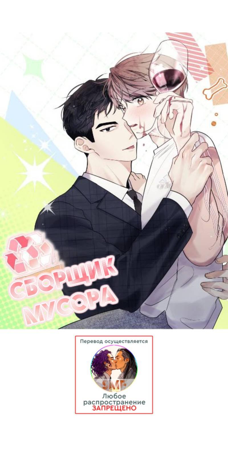 Манга Сборщик мусора - Глава 24 Страница 33