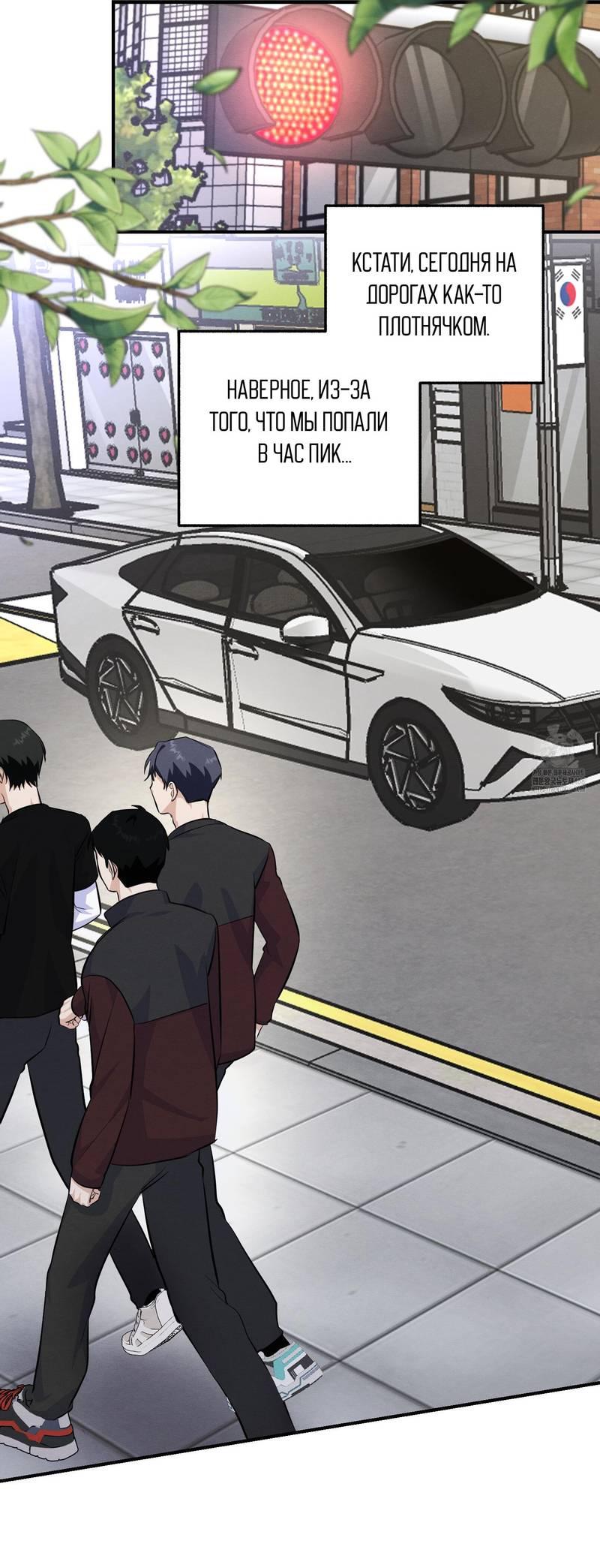 Манга Сборщик мусора - Глава 24 Страница 38